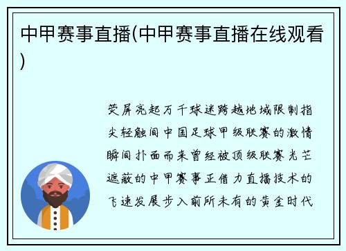 中甲赛事直播(中甲赛事直播在线观看)